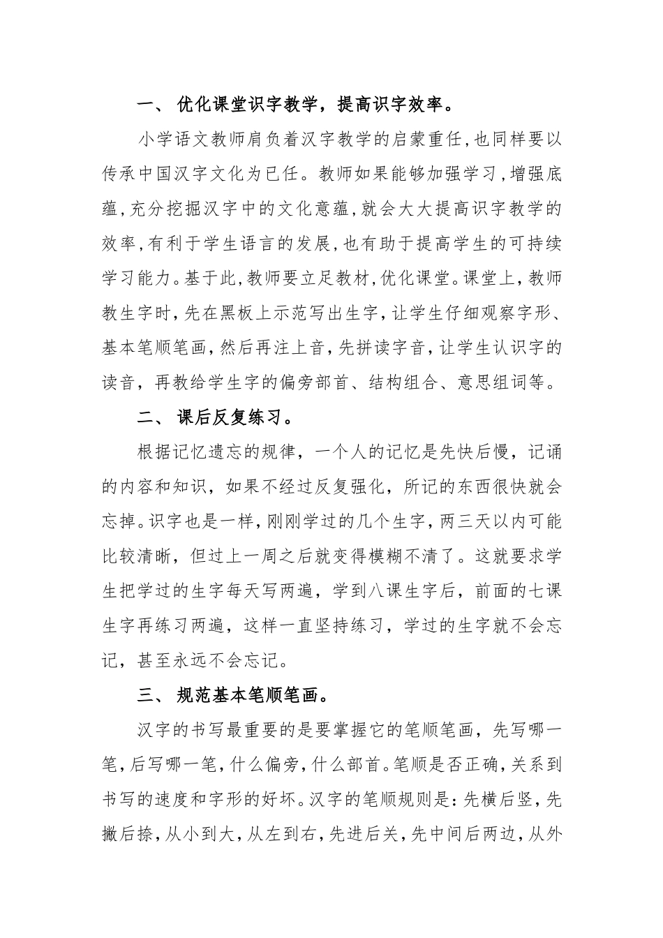 小学语文识字教学再思考_第2页