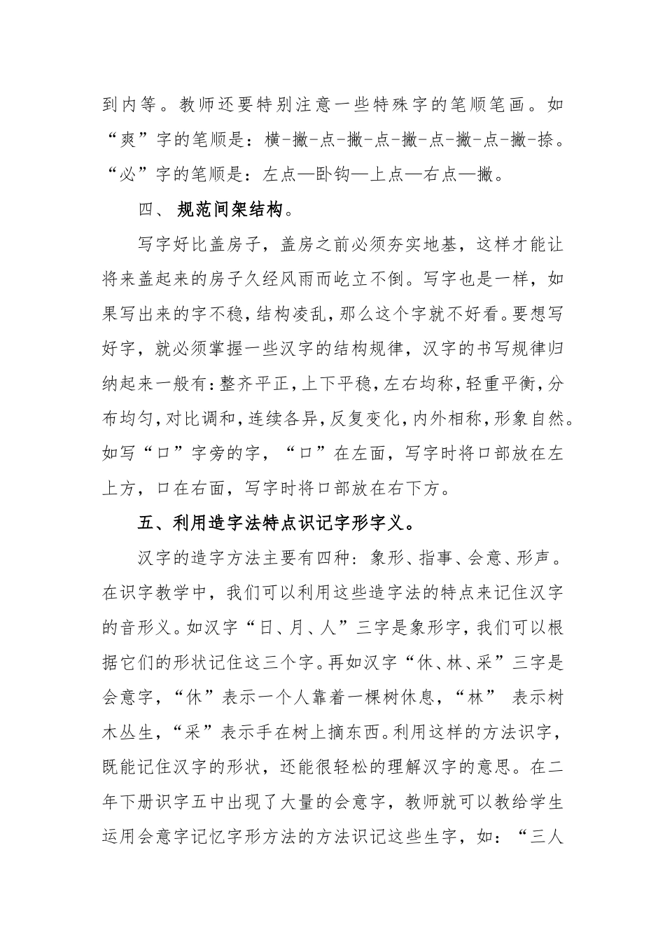 小学语文识字教学再思考_第3页