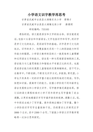小学语文识字教学再思考