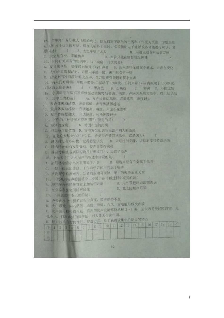 山东省诸城市树一中学2015_2016学年八年级物理上学期第一次月考试题扫描版新人教版_第2页