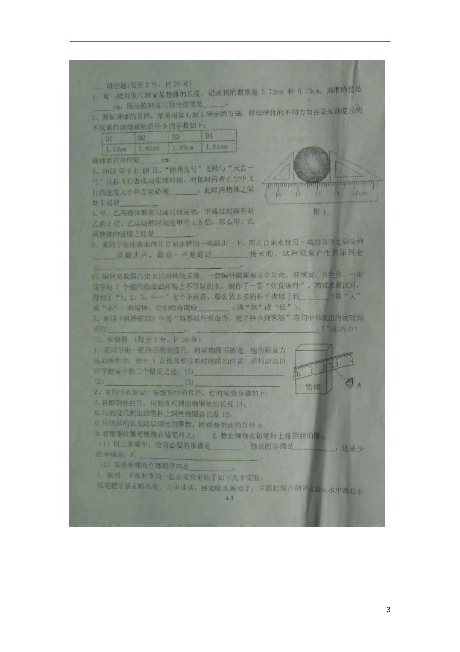 山东省诸城市树一中学2015_2016学年八年级物理上学期第一次月考试题扫描版新人教版_第3页