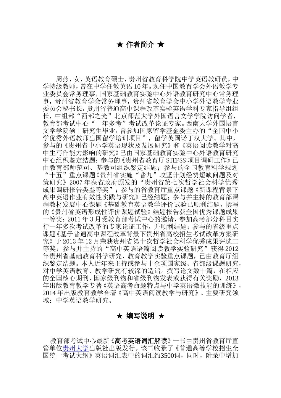 《高考英语词汇解读》推荐材料 (2)_第3页