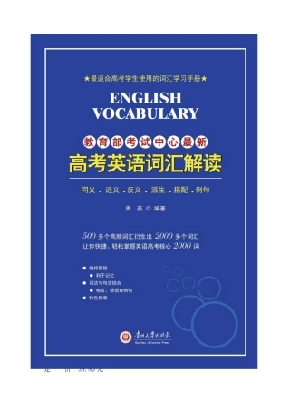 《高考英语词汇解读》推荐材料 (2)