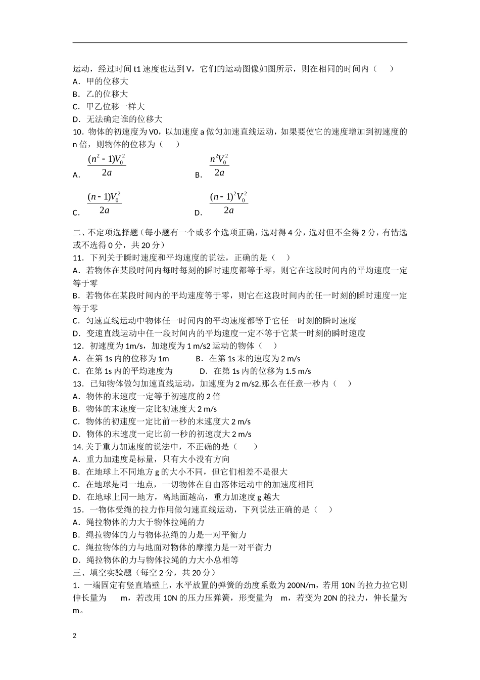 陕西省宝鸡市2012-2013学年高一物理上学期期中试题（无答案）新人教版_第2页