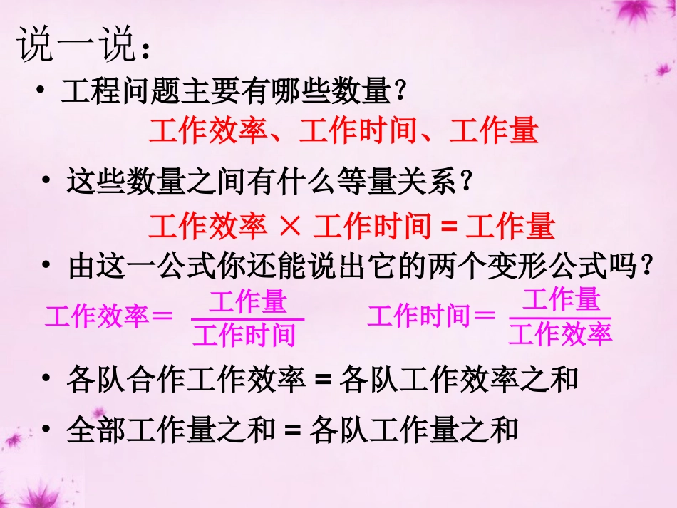 七年级数学下册6.3实践与探索课件3新版华东师大版_第2页