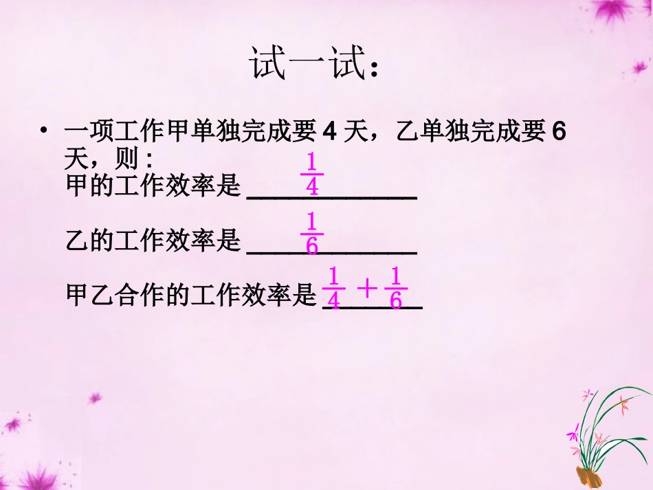 七年级数学下册6.3实践与探索课件3新版华东师大版_第3页