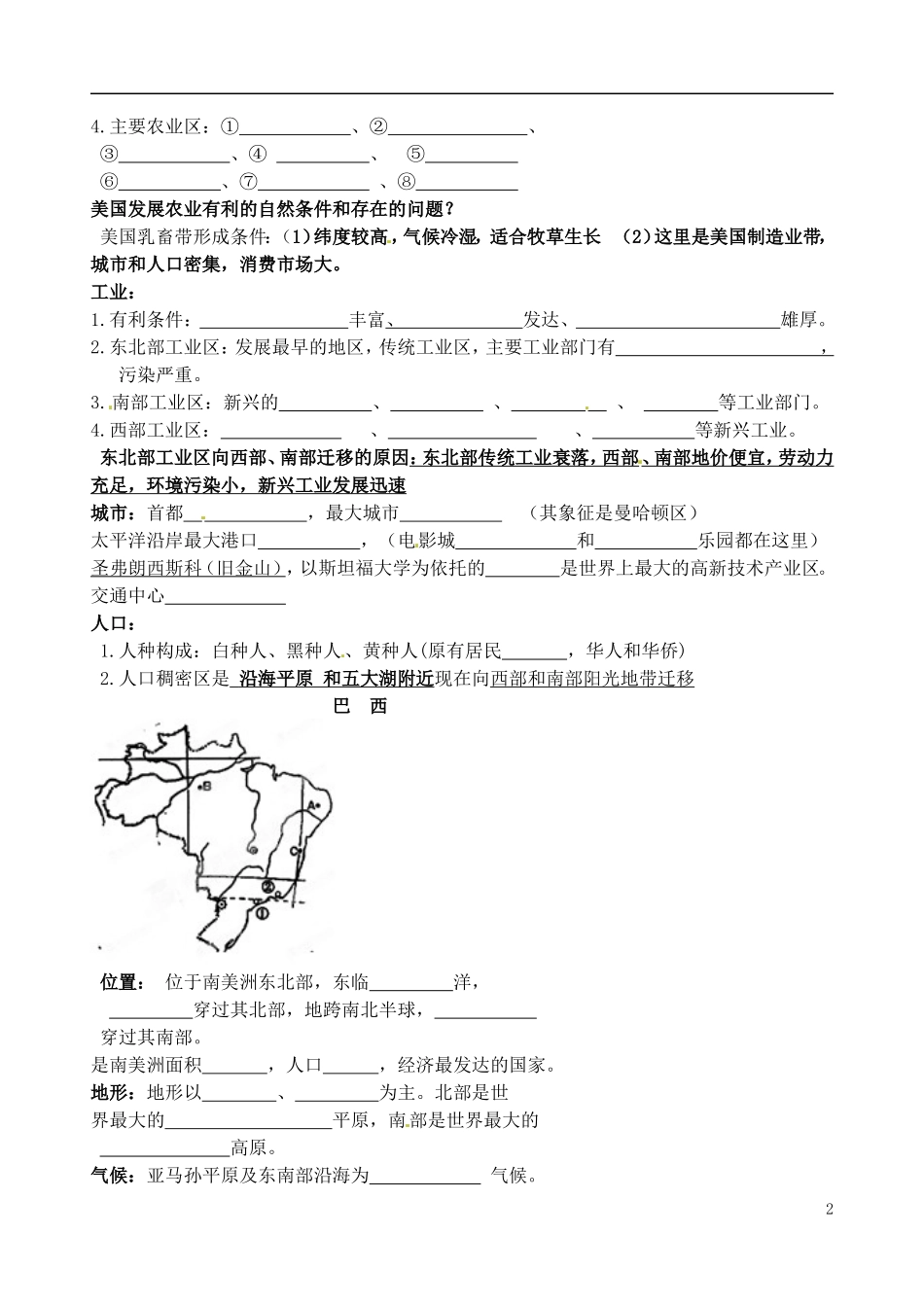 山东省高密市银鹰文昌中学七年级地理下册 美国巴西读图练习（无答案） 新人教版_第2页
