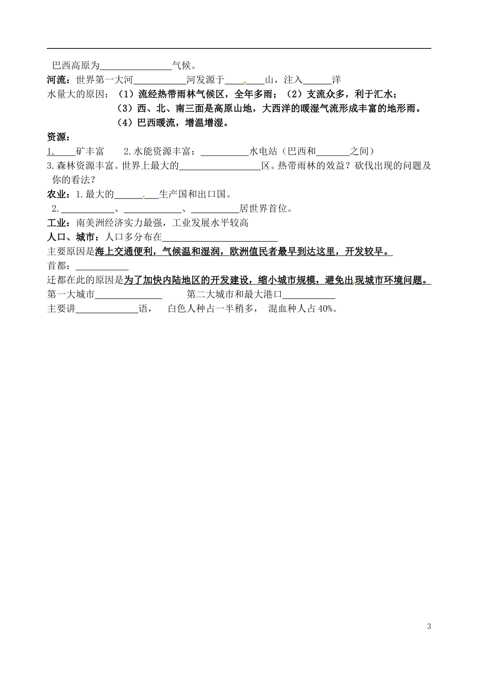 山东省高密市银鹰文昌中学七年级地理下册 美国巴西读图练习（无答案） 新人教版_第3页