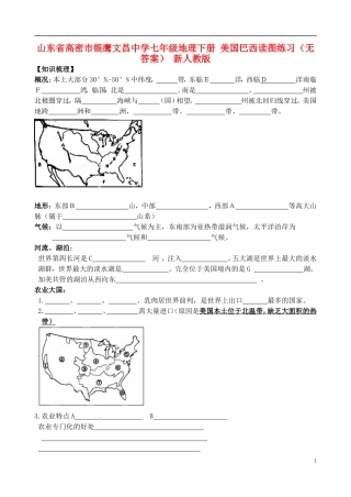 山东省高密市银鹰文昌中学七年级地理下册 美国巴西读图练习（无答案） 新人教版