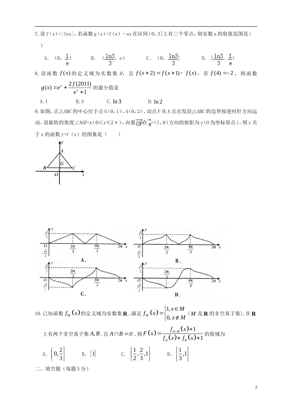 湖北省2016届高三数学上学期第三次月考试题理_第2页