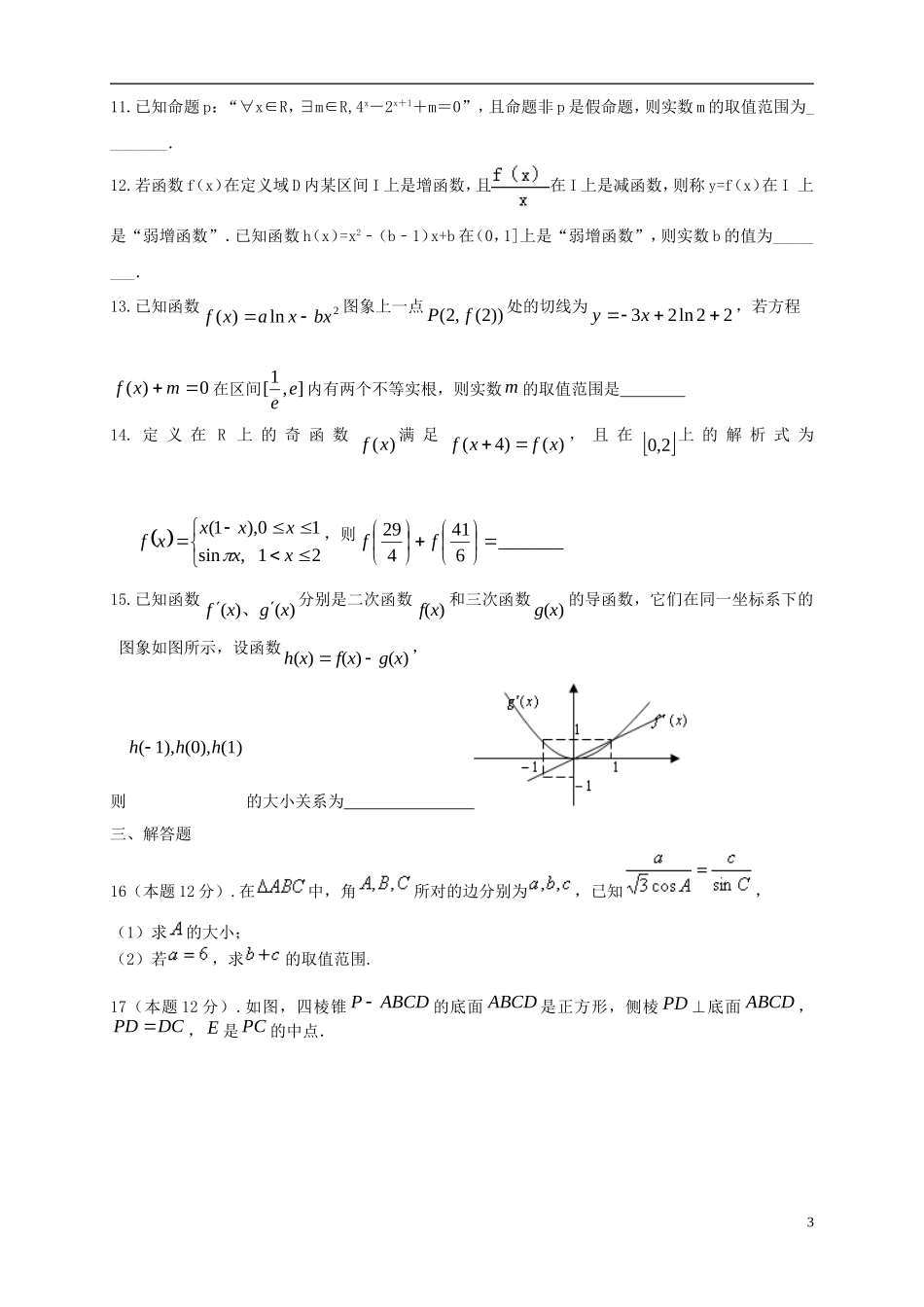 湖北省2016届高三数学上学期第三次月考试题理_第3页