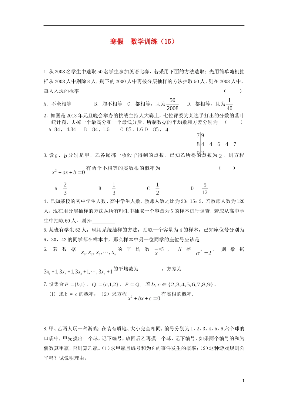 12-13学年高二数学第一学期 寒假训练（15）_第1页