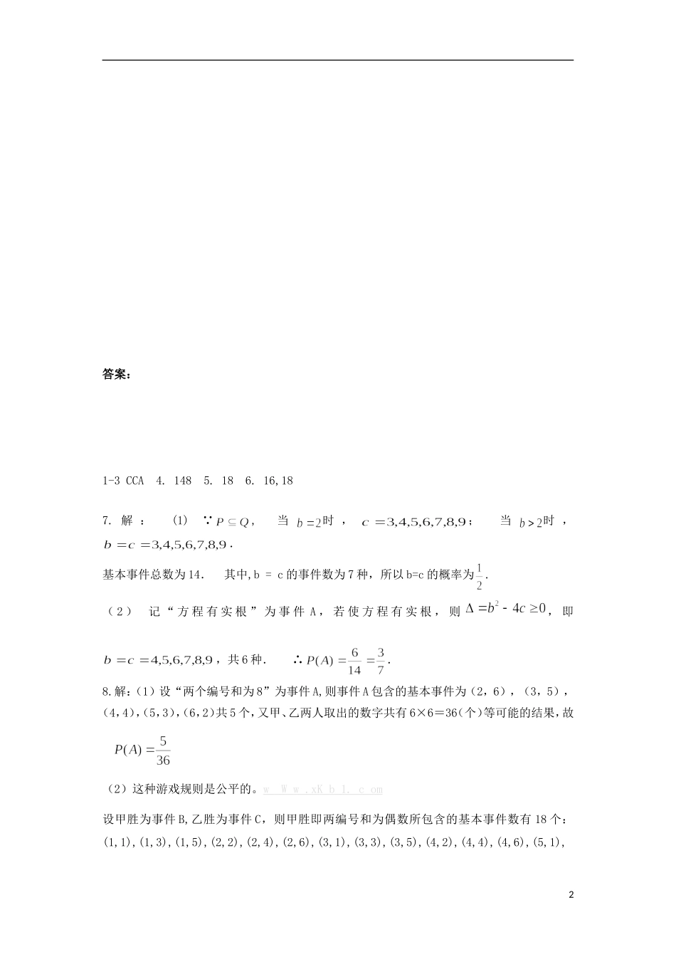 12-13学年高二数学第一学期 寒假训练（15）_第2页
