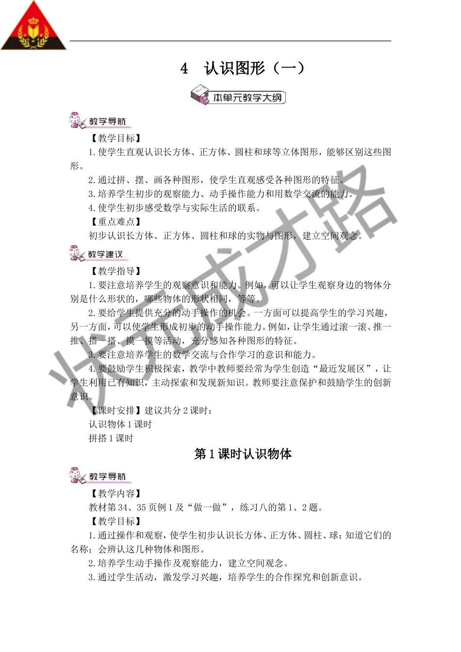 第1课时认识物体_第1页