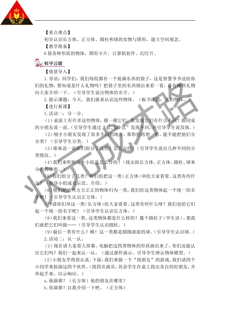 第1课时认识物体_第2页