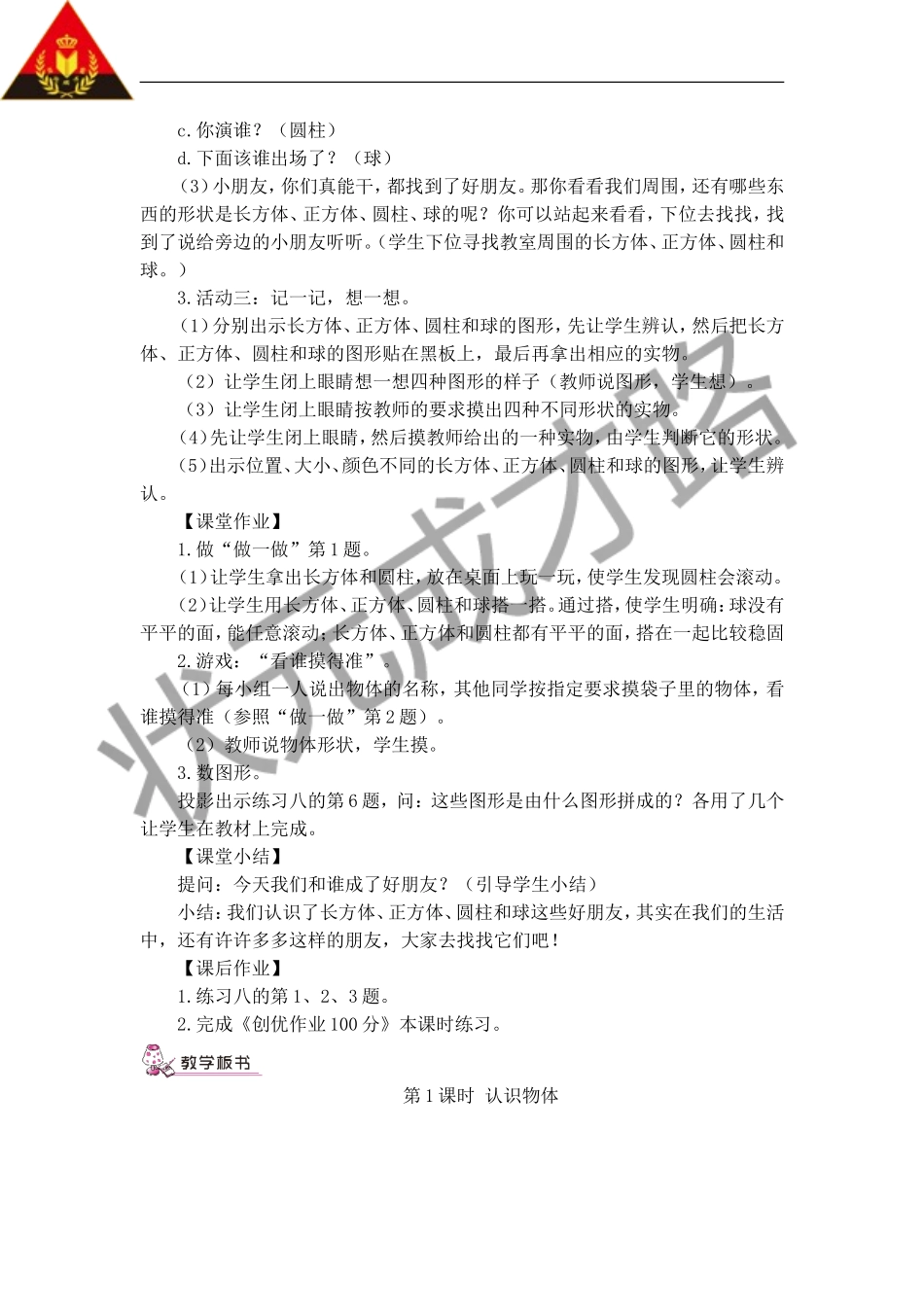 第1课时认识物体_第3页
