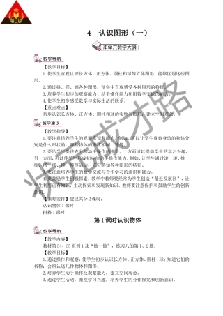第1课时认识物体