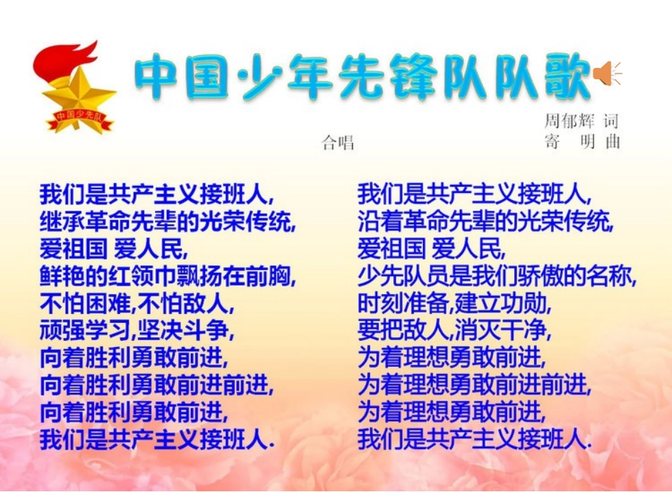 《友善班会》公开课_第2页