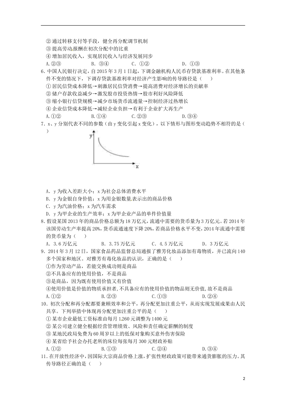 江西省南昌市第二中学2016届高三政治上学期第一次月考试题_第2页