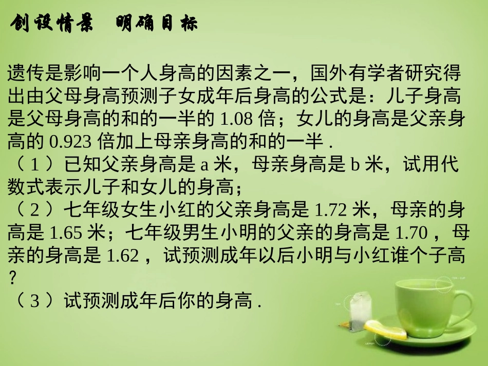 2015秋七年级数学上册3.1.2代数式课件1新版华东师大版_第2页