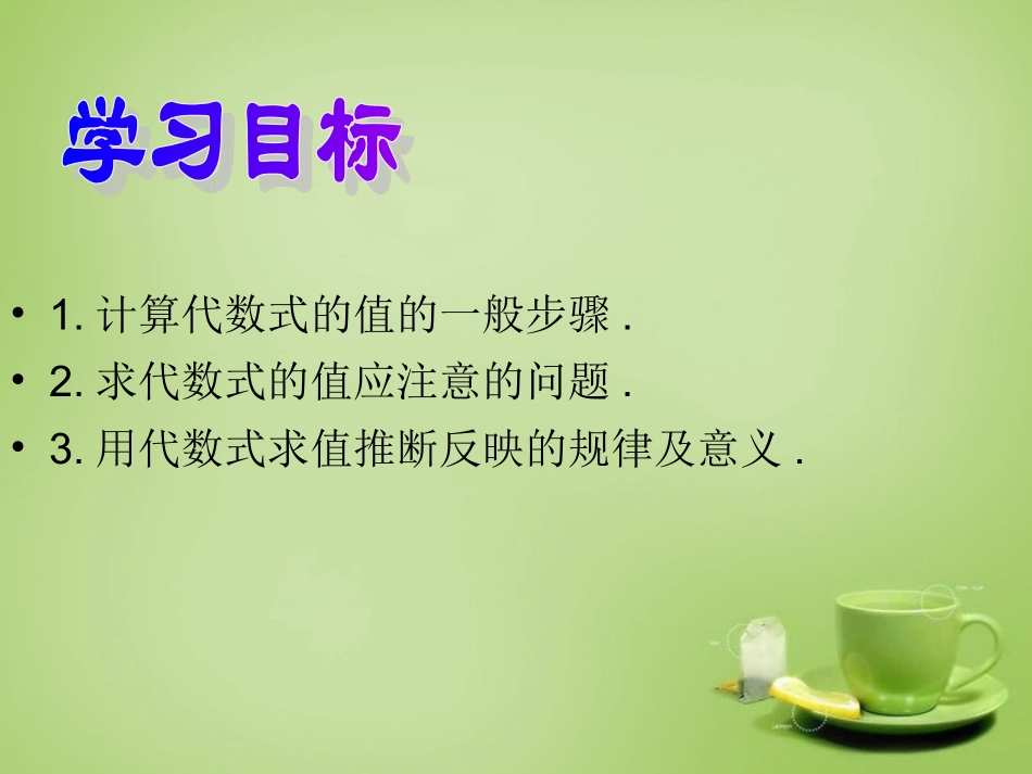 2015秋七年级数学上册3.1.2代数式课件1新版华东师大版_第3页