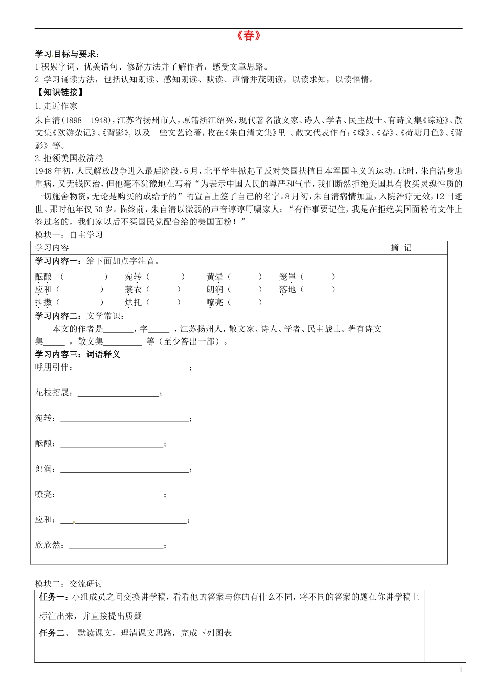 广东省河源中国教育学会中英文实验学校2015_2016学年七年级语文上册第9课春讲学稿2无答案语文版_第1页