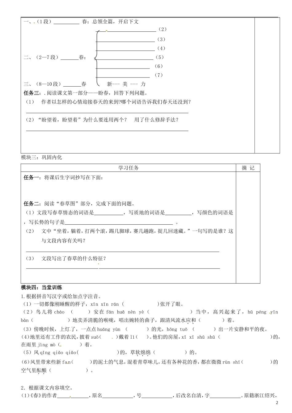 广东省河源中国教育学会中英文实验学校2015_2016学年七年级语文上册第9课春讲学稿2无答案语文版_第2页