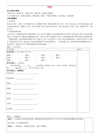 广东省河源中国教育学会中英文实验学校2015_2016学年七年级语文上册第9课春讲学稿2无答案语文版