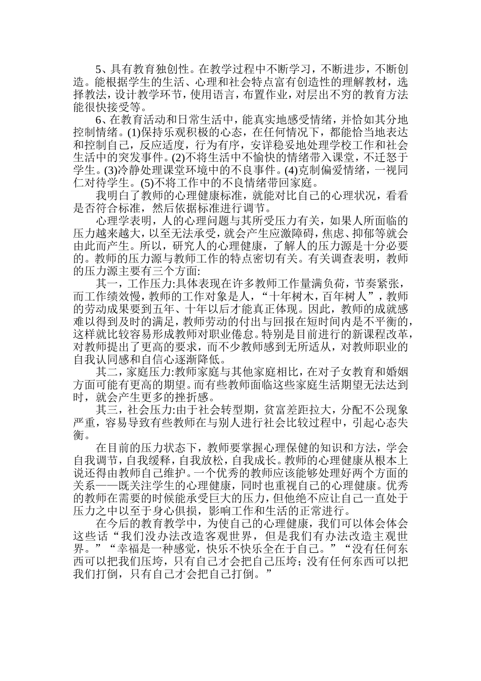心理教育培训总结_第2页