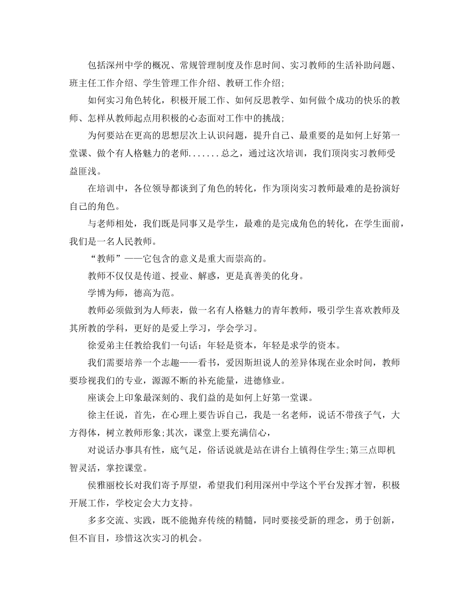 职员岗前培训个人总结报告_第2页