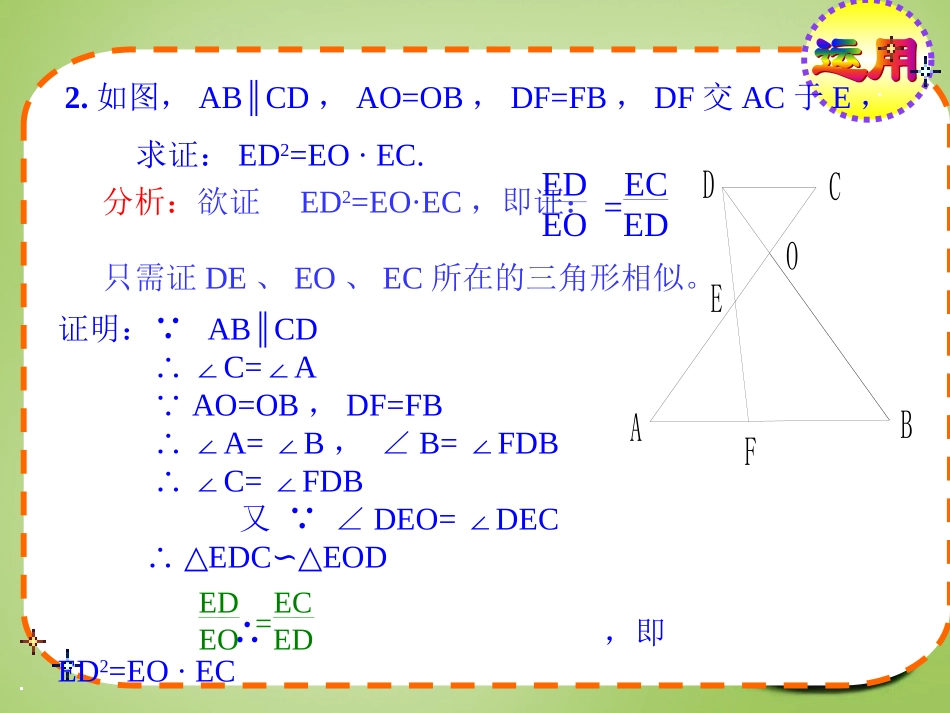 广东省惠东县教育教学研究室九年级数学下册27.2.3相似三角形的性质课件3新人教版_第2页