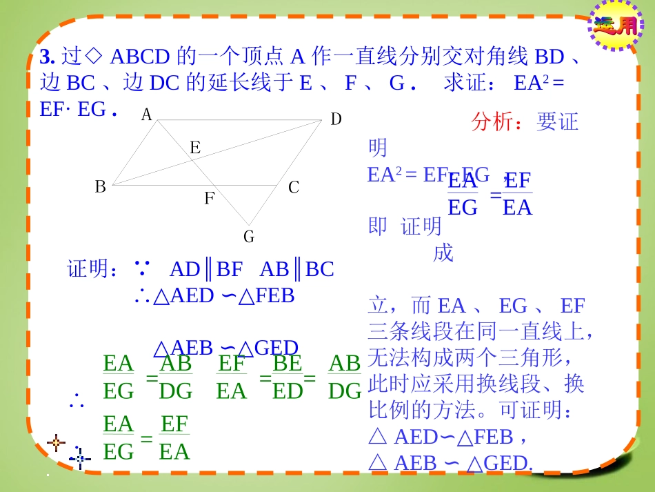 广东省惠东县教育教学研究室九年级数学下册27.2.3相似三角形的性质课件3新人教版_第3页