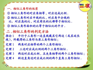 广东省惠东县教育教学研究室九年级数学下册27.2.3相似三角形的性质课件3新人教版