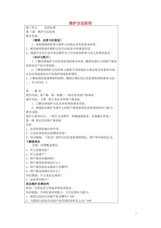 江苏省仪征市第三中学九年级政治全册7.1依法享有财产权继承权教案苏教版