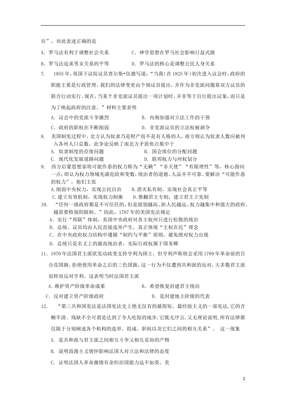 河南省南阳市部分示范高中五校2015届高三历史上学期第一次联考试题_第2页