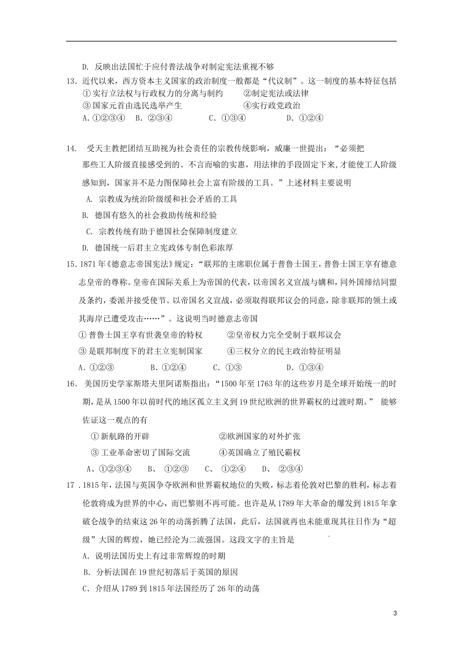 河南省南阳市部分示范高中五校2015届高三历史上学期第一次联考试题_第3页