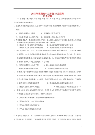 河南省南阳市部分示范高中五校2015届高三历史上学期第一次联考试题