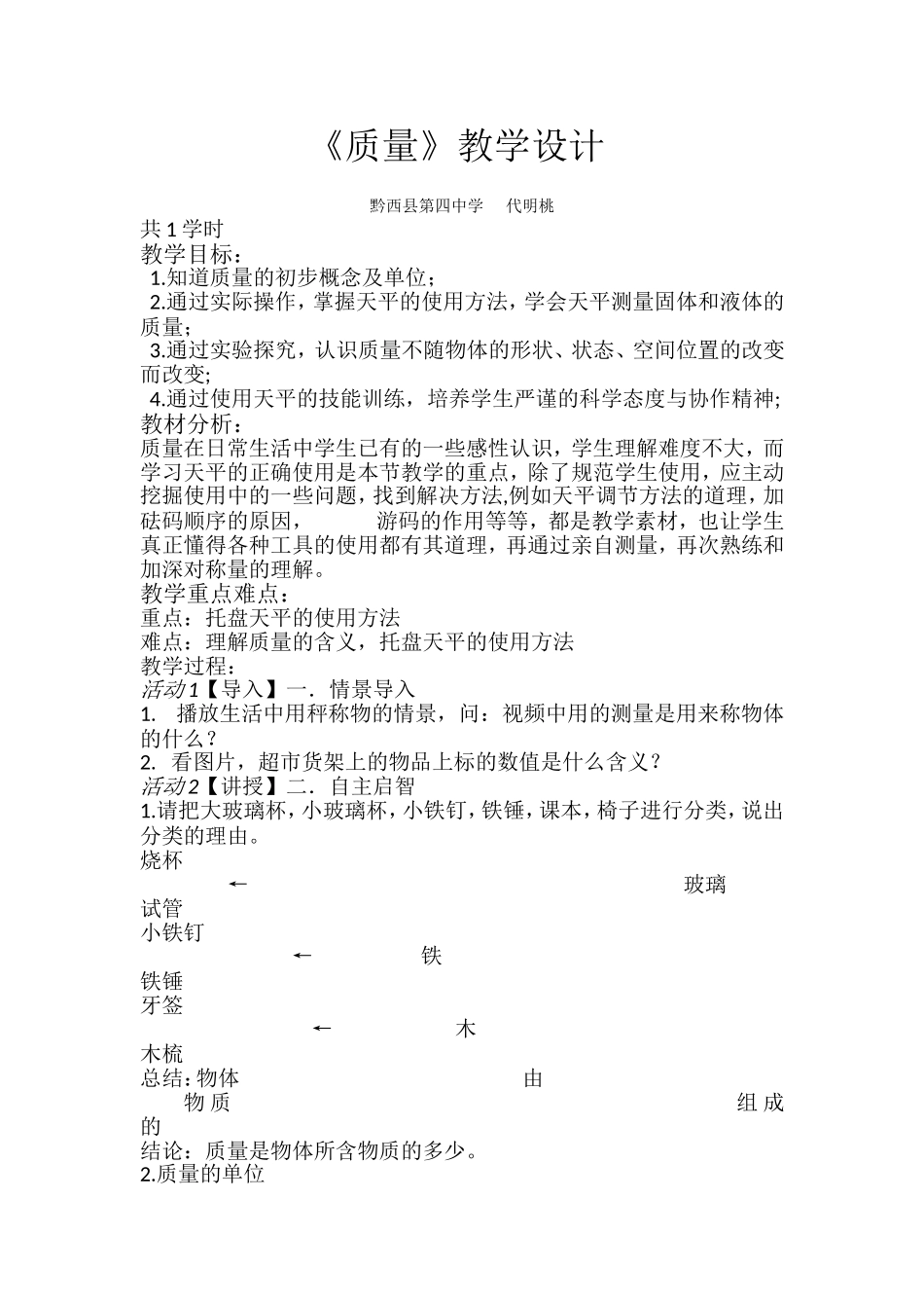 质量教学案例（2016、10）_第1页