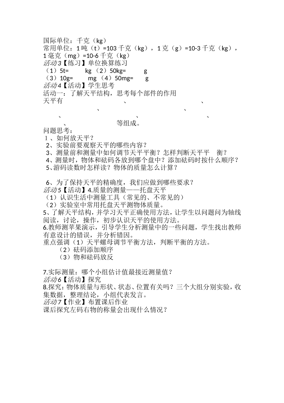 质量教学案例（2016、10）_第2页