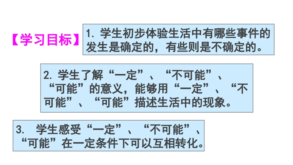 第1课时+事件发生的可能性（讲课）_第2页