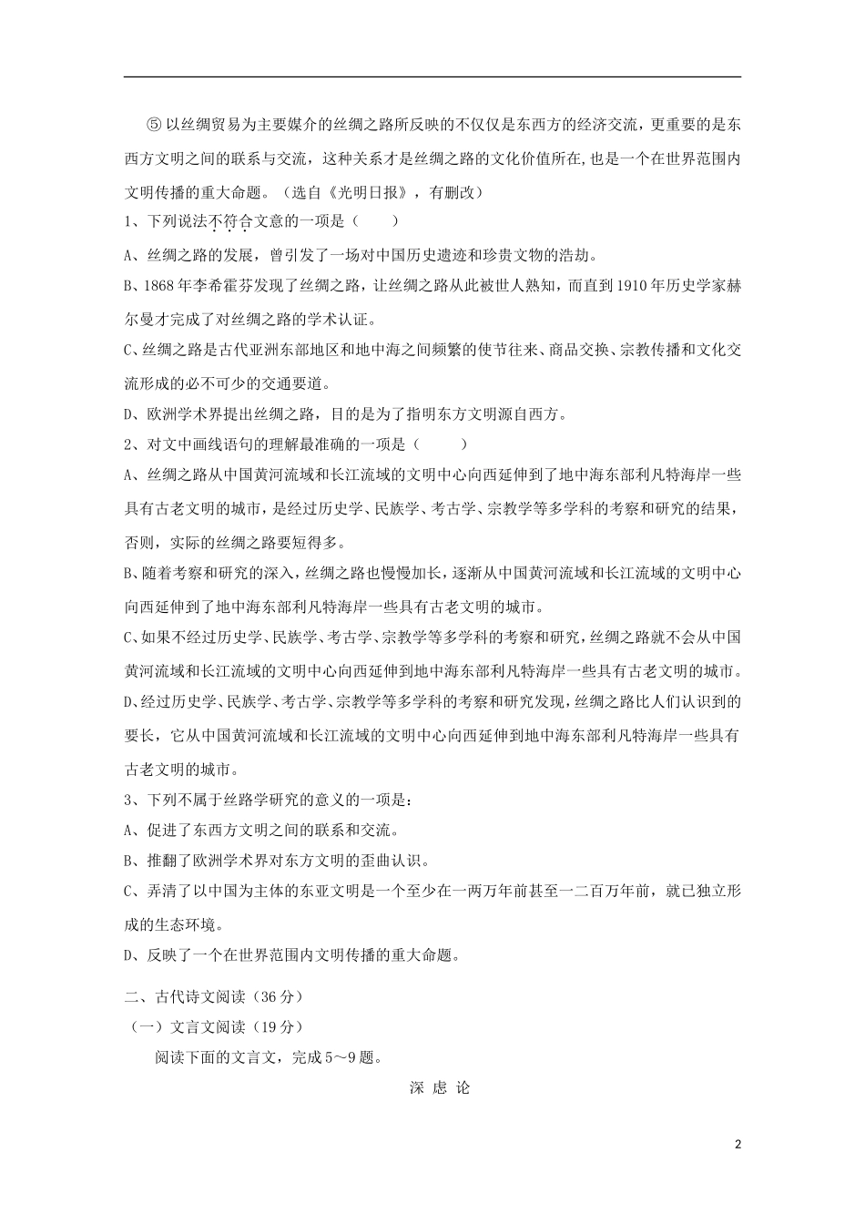 湖南省岳阳县第一中学2015_2016学年高二语文上学期第一次月考试题_第2页