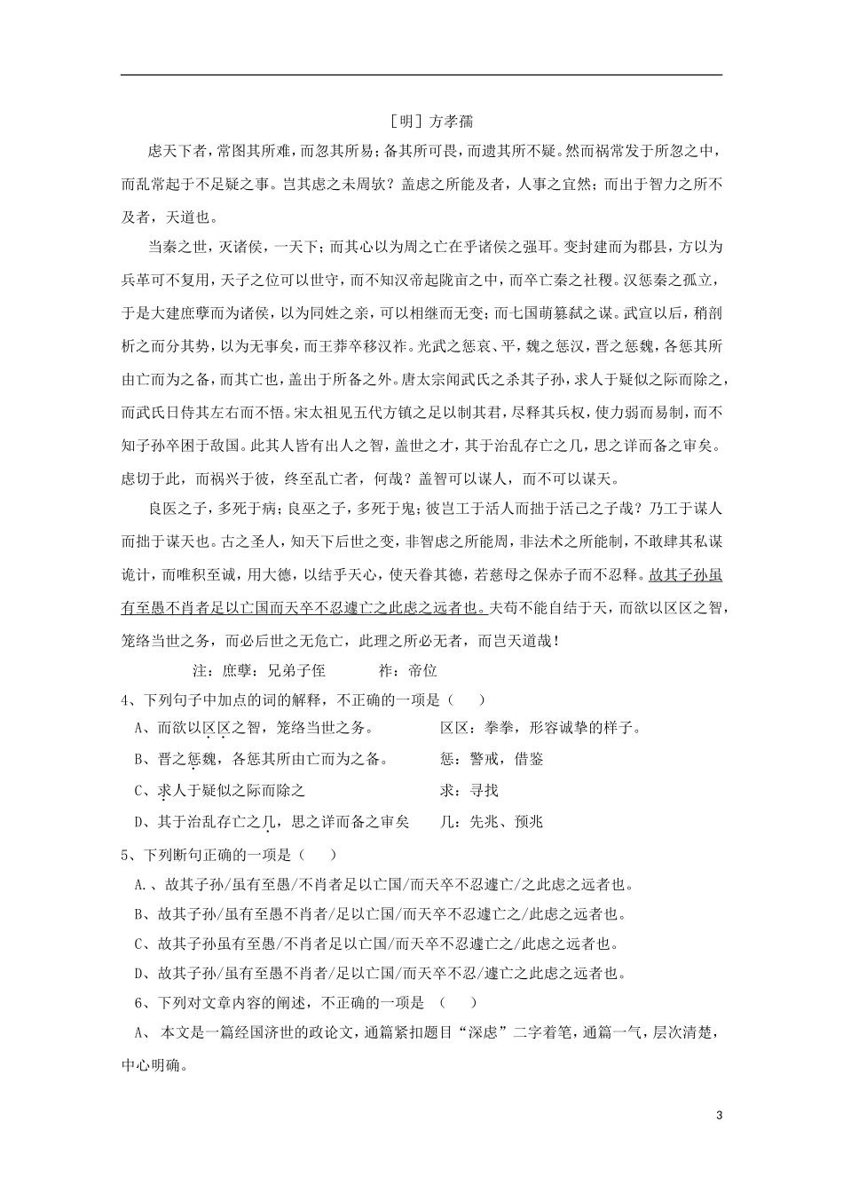 湖南省岳阳县第一中学2015_2016学年高二语文上学期第一次月考试题_第3页