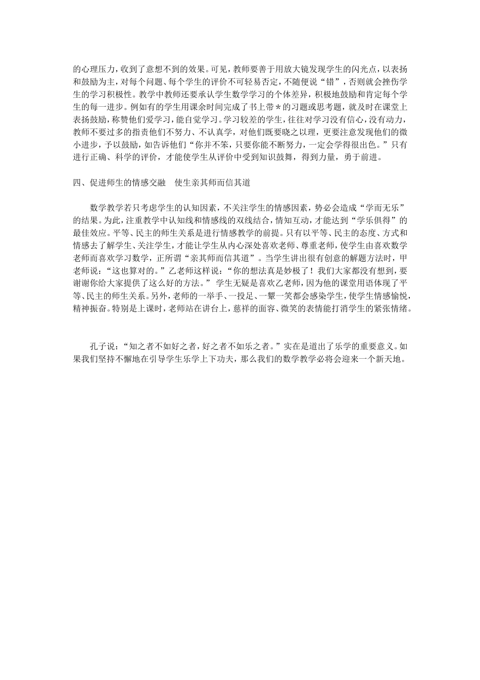 课堂教学中如何让学生乐学_第2页
