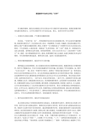 课堂教学中如何让学生乐学