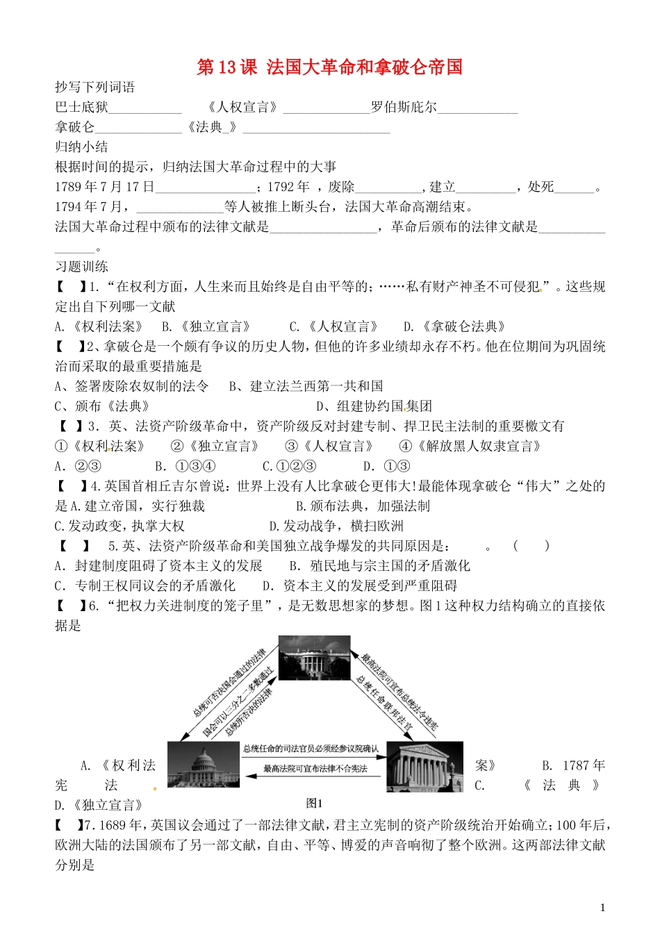 内蒙古鄂尔多斯市东胜区培正中学九年级历史上册4.13法国大革命练习无答案新人教版_第1页