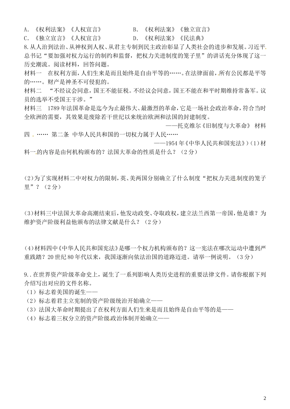 内蒙古鄂尔多斯市东胜区培正中学九年级历史上册4.13法国大革命练习无答案新人教版_第2页