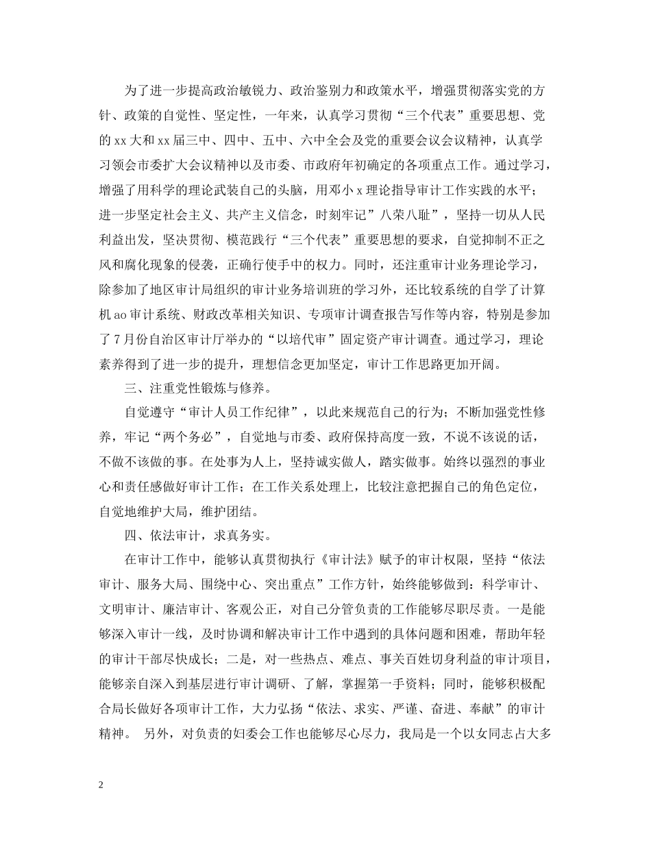 审计局工作人员的自我总结_第2页