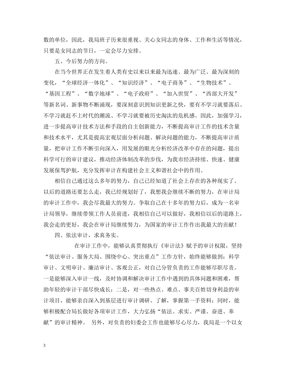 审计局工作人员的自我总结_第3页