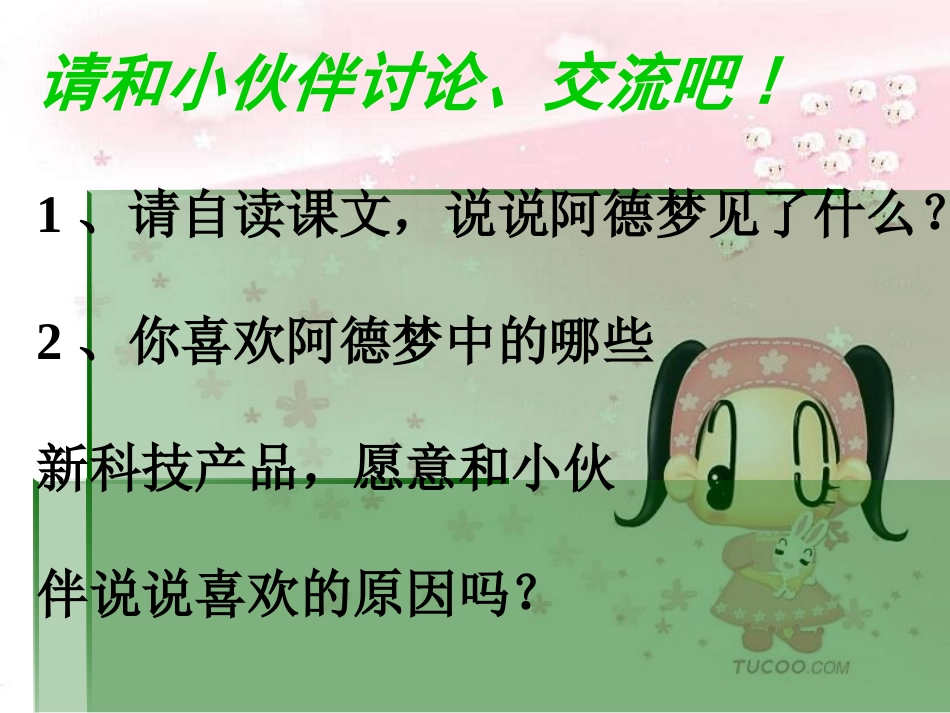 2016春二年级语文《阿德的梦》刘新华_第2页
