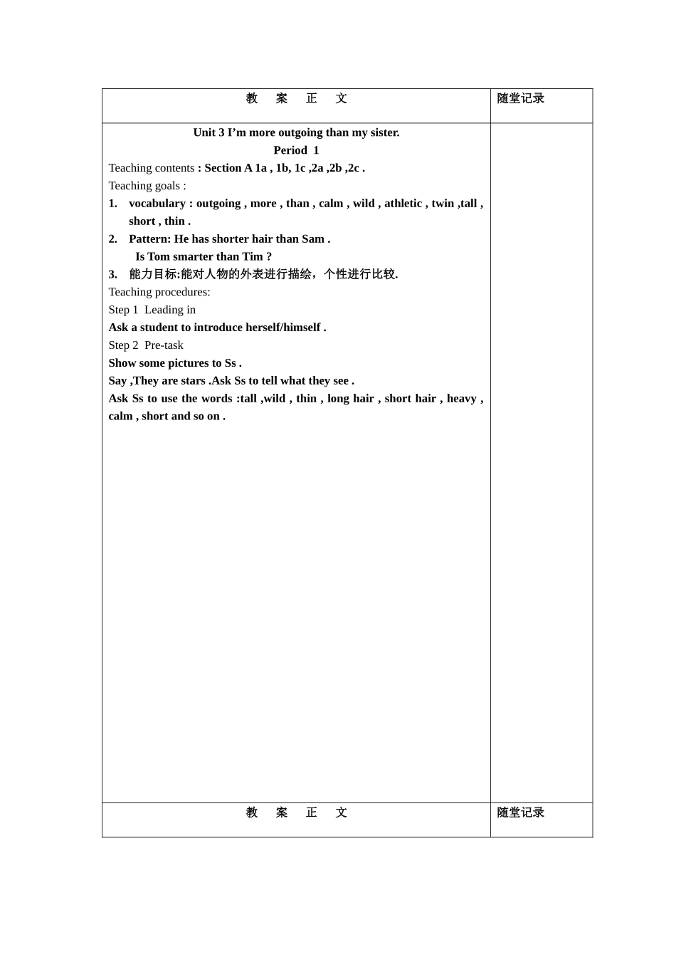 八上Unit3教案 (2)_第1页